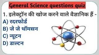General Science quiz।। GK ।। GENERAL KNOWLEDGE , Nmms , navoday 