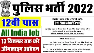 Police Recruitment 2022 || csbc.bih.nic.in Bihar Police Vacancy
