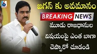 Devineni Uma Maheswara Rao addressing the Media about G N Rao & BCG Committee