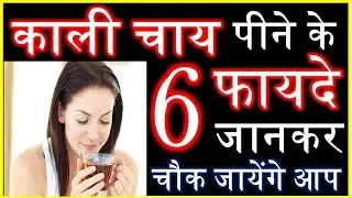 6 Benefits of Drinking Black Tea Benefits of Black Tea Health Care Fast Weight Loss Tips
