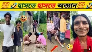 বেকুবদের কান্ড 😂 |Osthir Bengali | Funny Video Bangla | Mayajaal | Bangla Rides | Jk info bangla 