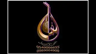 حفل زواج الشاب عبد الرحمن بن سالم بن عودة الصبحي  زيد