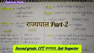 राज्यपाल Part-2 ✅ Rajasthan Polity Class 🧑&zwj;🏫 CET exam, वनपाल,VDO, 2nd grade 2026