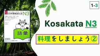 SOUMATOME N3 [KOTOBA] #1-3