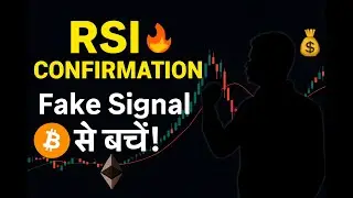 &ldquo;RSI Confirmation कैसे करें?| Crypto Intraday में Fake Signal से बचें!|