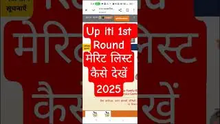 How to check UP IT Merit List 2025 #itinews #trending
