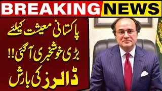 Big News for Pakistan's Economy | Dollar Inflow Boosts Economic Outlook | Breaking News | Capital TV