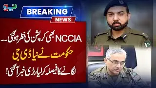 NCCIA Scandal Exposed | Government Decides to Appoint New DG | Neo News
