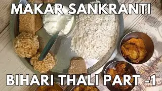 Makar Sankranti Special Thali | आलू गोभी, लाई और दही | Famous Bihari Thali | Traditional Indian Meal