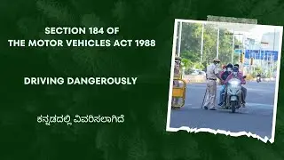 SECTION 184 OF THE MOTOR VEHICLES ACT 1988 | DRIVING DANGEROUSLY