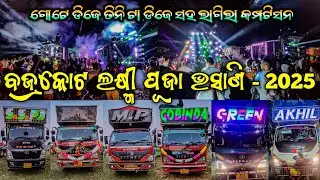 Bajrakota Laxmi Puja Bashani 2025 Dj Green Panther,Dj Akhil,Dj Ss pro,Dj Mp,Dj Gobinda,Dj S.S.p3 