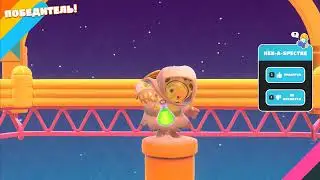 Fall Guys (Hex-A-Spectre) - (Игра На Выбывание / Knockout)