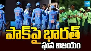 Massive Victory | India Defeats Pakistan in Under-19 Match | Big Win for Team India | @SakshiTV