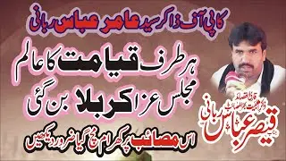 New Majlis 2025 Zakir Qaisar Abbas Rabani 2025 Majlis 6 Jamadi Ul Sani 2025 Nawaz Majalis Network
