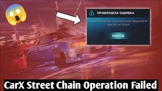 CarX Street Chain Operation Failed - How To Solve CarX Street Chain Operation Failed - Android/iOS