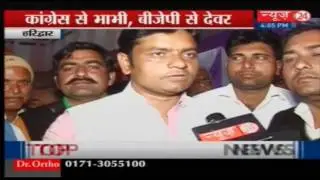 Uttarakhand Election 2017: Haridwar में देवर भाभी में चुनावी दंगल
