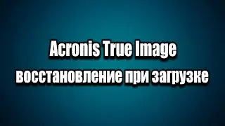 Restore Windows 7, 8, 10, 11 Acronis True Image