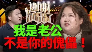 强势的妻子把软弱的丈夫逼到离家出走，夫妻关系失衡，她提出离婚，他却不敢放手，这场婚姻还有转机吗？他们能否找到真正的平衡点？|谢谢你来了20250822|综艺|感谢|家庭|矛盾|爱情|情感|夫妻|离婚