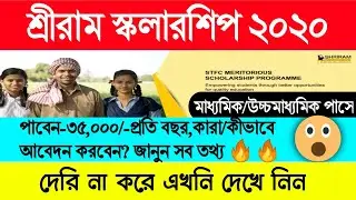 SHRIRAM Scholarship 2020🔥l STFC Scholarship 2020 All Details😮l HS Pass Scholarship 2020 l