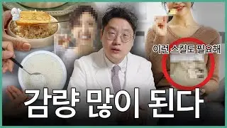 바로 써먹을 수 있는 다이어트 스킬 7가지 | 실천 쉬운데 살 겁나 빠짐