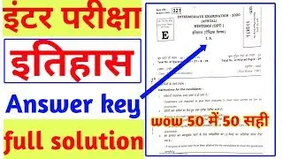 3 फरवरी इतिहास परीक्षा 12th History question paper 2020 || History Answer key 2020 ||