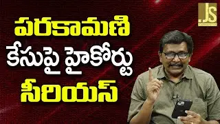 AP High Court Involve &mdash; పరకామణి కేసుపై హైకోర్టు సీరియస్