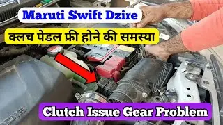clutch pedal pree Maruti Swift Dzire || Clutch bearing Replace || gear shifting problem