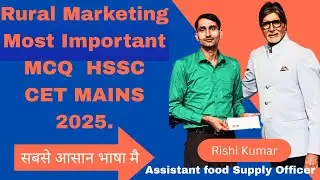 ग्रामीण विपणन  40 अति महत्वपूर्ण प्रशन (Rural Marketing Most Important MCQ ) HSSC CET MAINS 2025.