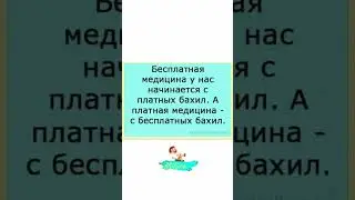 #юмор #прикол #бабки #смех #анекдот #доктор #мужжена #funny #fun #comedy