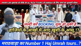 हाजियों के आंखों में आए खुशी के आंसू.!? 