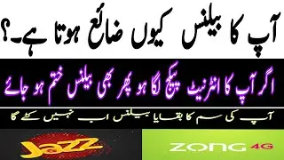 JAZZ and ZONG balance ko kaise mahfooz karein | JAZZ balance save code | ZONG balance save code
