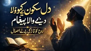 دل کا سکون صرف اللہ کی یاد میں | Heart Touching Islamic Bayan | Raah e Akhrat