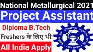 National Metallurgical Laboratory CSIR NML Project Assistant Recruitment 2021  Diploma B-Tech Apply