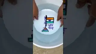 How to floating Indian flag 🇮🇳 in water part2557 #shorts #art #painting #flags