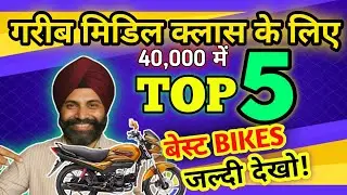 Top 5 Best Budget Bikes in India for Poor & Middle Class | Mileage Bikes Under ₹1 Lakh