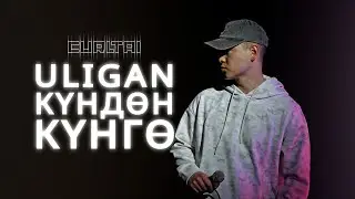 Uligan - Күндөн күнгө | Curltai Mood Video