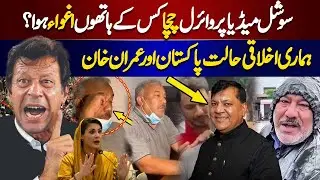 Shocking Truth Revealed About Viral Chacha | Reason Behind Imran Khan's Refusal | Richvmax