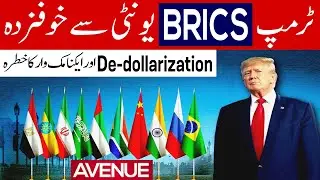 Trump Fears BRICS Alliance | De-Dollarization Threat to US Economy