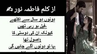 ishQ Rahe junoon novel 🥵🔥 Episode 3 Force cousin marriage novel 🔥😩❤lHani  Aleena funny scenel😂