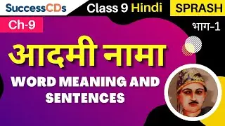 Aadmi Nama Class 9 Hindi Chapter 9 Word Meaning and Sentences from Sparsh Bhag 1 Book