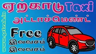 Taxi Yercaud Salem ஏற்காடு அட்டாச்மெண்ட் இலவசம் Cab Attachment Free Call Taxi Car Travels Attachment