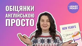 New Year’s Resolutions англійською | Як говорити про плани та обіцянки