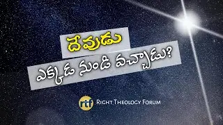 Where did God come from? ⎮Where did God come from? ⎮Is God the first cause?