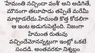 ప్రతి ఒక్కరూ తప్పక వినవలసిన హర్ట్ టచ్చింగ్ కథ|Heart touching stories in Telugu|Motivational stories.