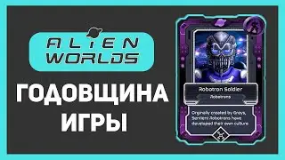 Alien Worlds| Почему стало меньше TLM? | Обзор новостей