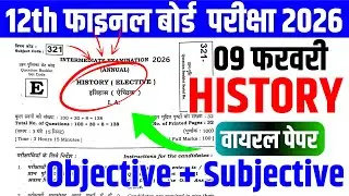 9 February History Class 12th Viral Question Paper 2026 | 9 Feb Class 12th History Viral Paper 2026