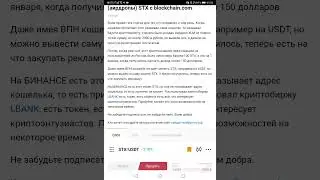 Как вывести подсанкционные аэрдропы #stx с blockchain