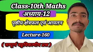 Balaji Publication Class 10th Maths Chapter-12 Lecture-160 Complete MCQ | Ignite Peak Academy 
