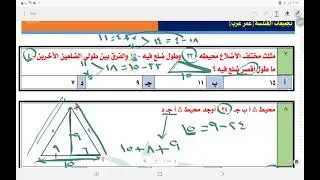 الهندسة( المحيط )