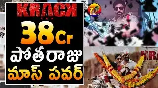 Krack Box Office 7 Days Collections Est| Raviteja Krack 7 Days Total Collections Gross| T2Blive
